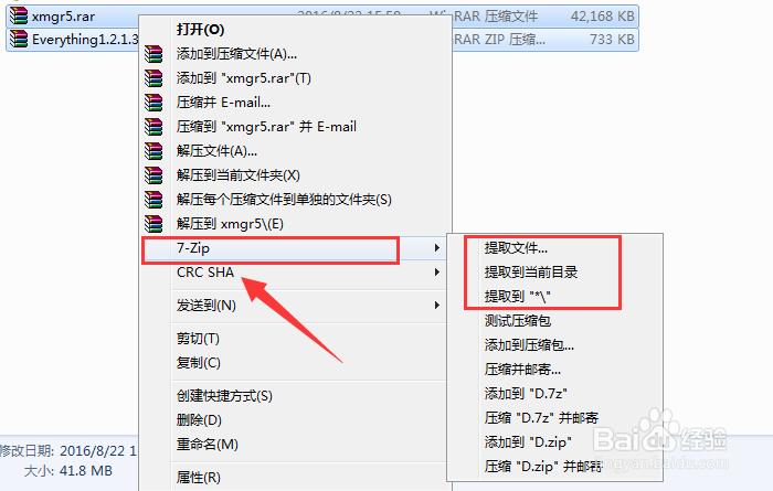 怎么解压压缩包