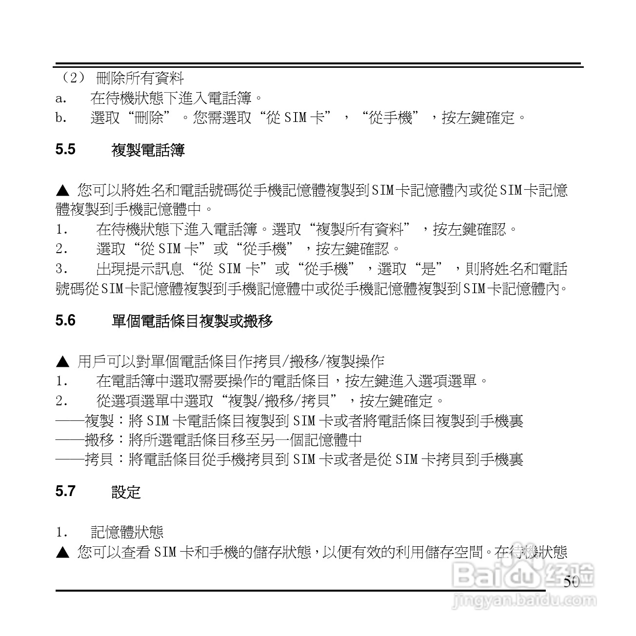 旺德电通KPH-520 MP3/MP4百万画素手机说明书:[5]