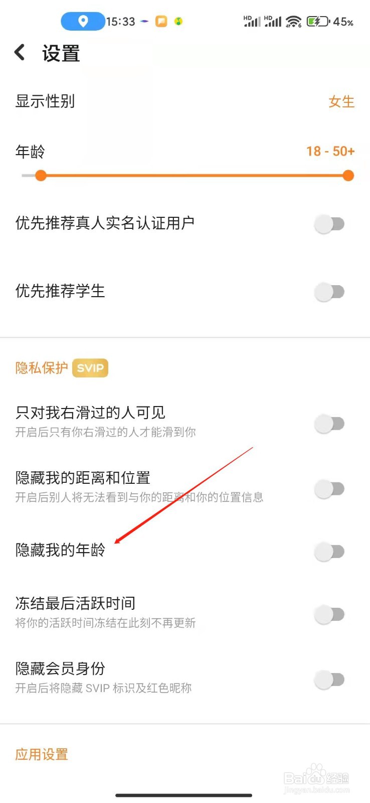 探探app怎么隐藏我的年龄