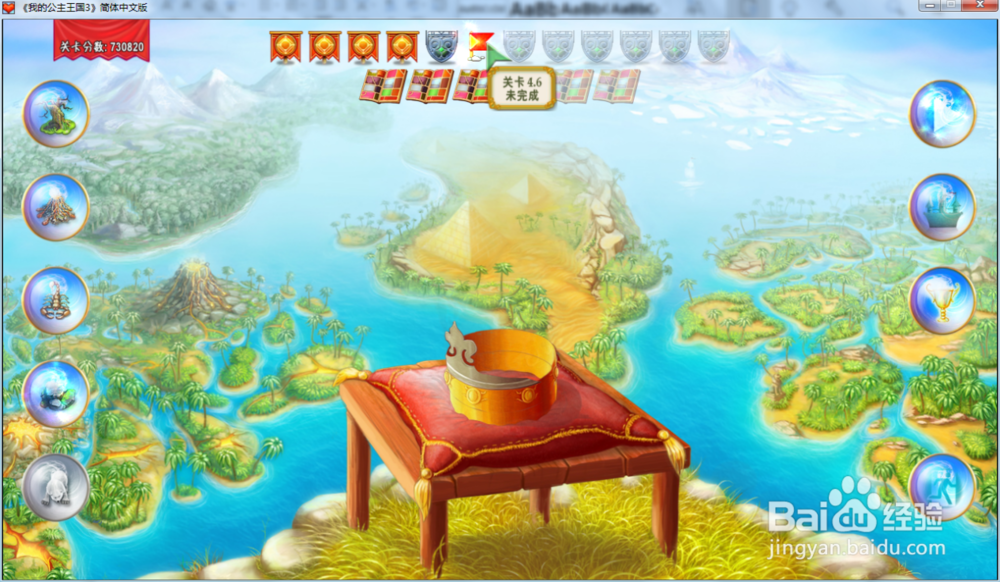 我的公主王国3—第四章4.6关攻略