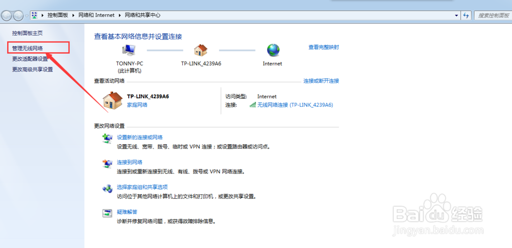 win7下如何查看无线网络的密码