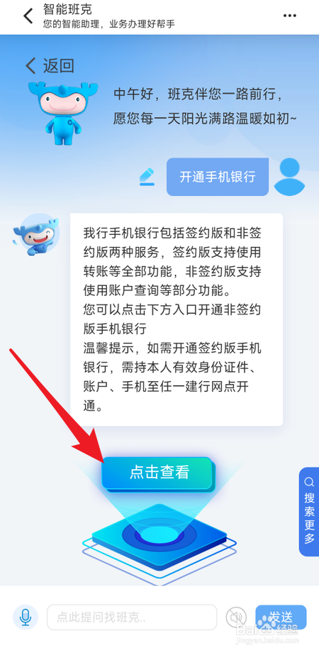 中国建设银行怎么开通手机银行