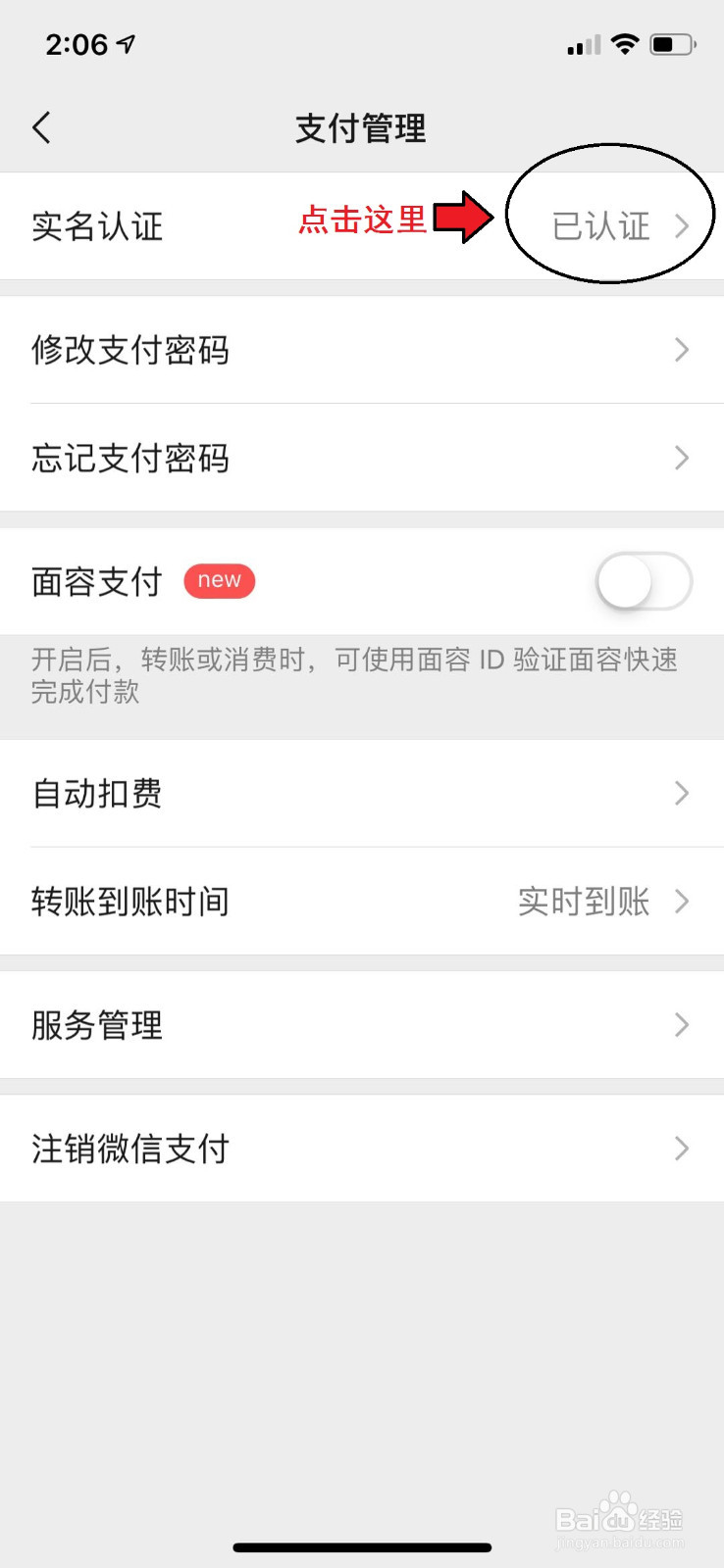 怎样解除王者荣耀的实名认证