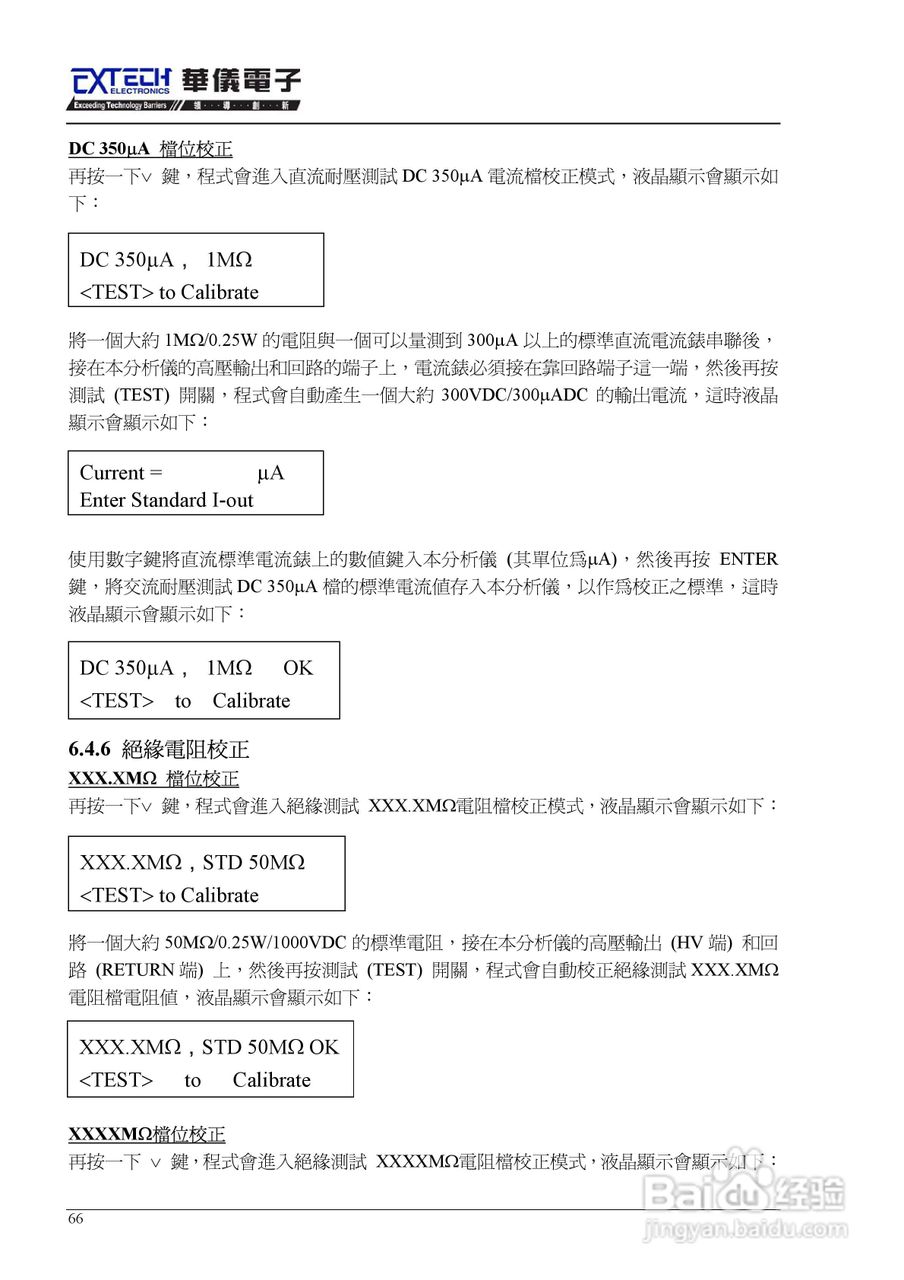 7440安规介电分析仪仪说明书:[8]