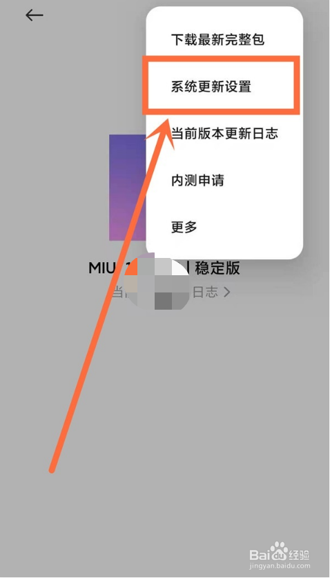红米note10如何关闭自动升级系统