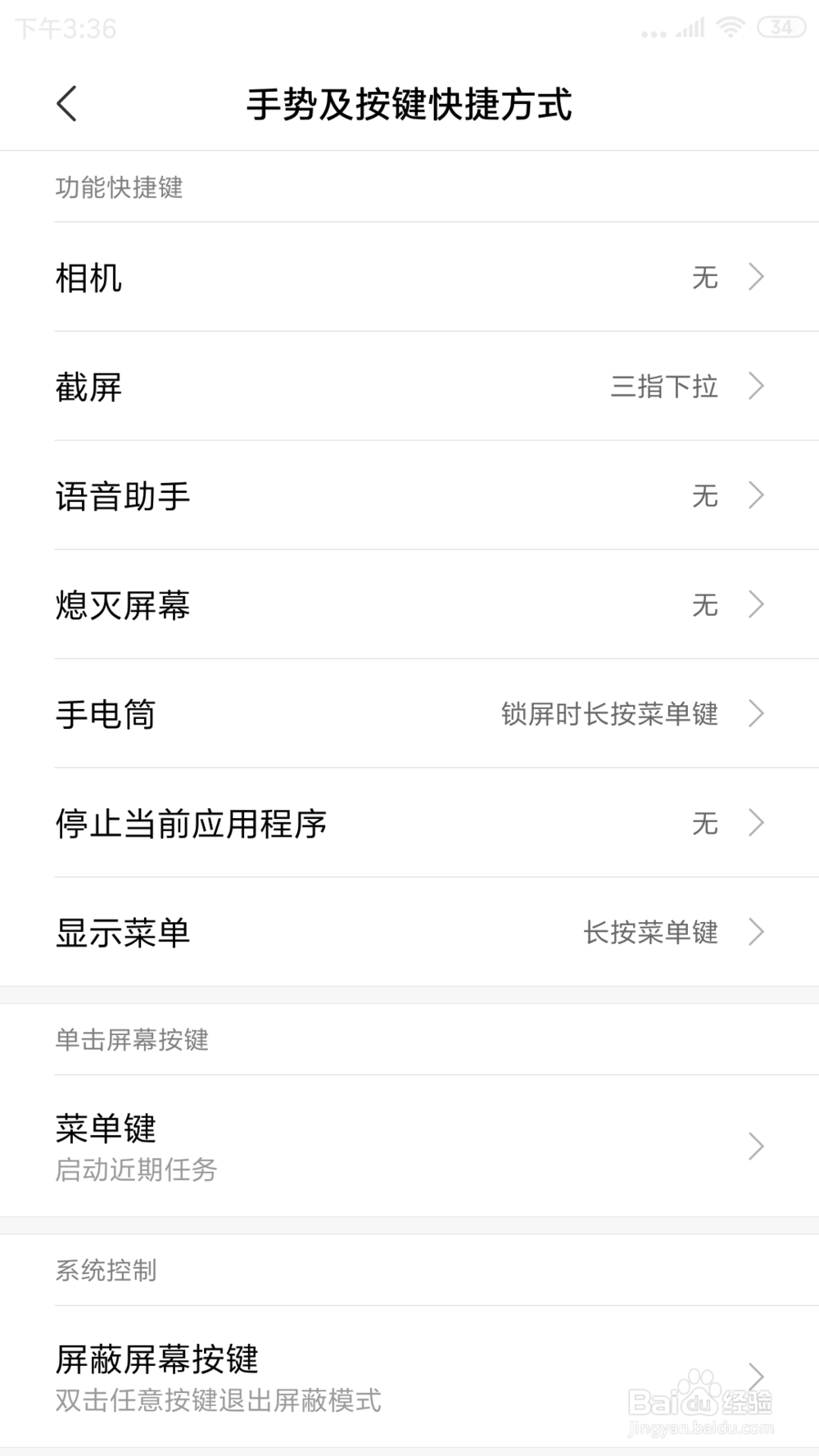 红米NOTE3里面的三指下拉截屏在哪开启