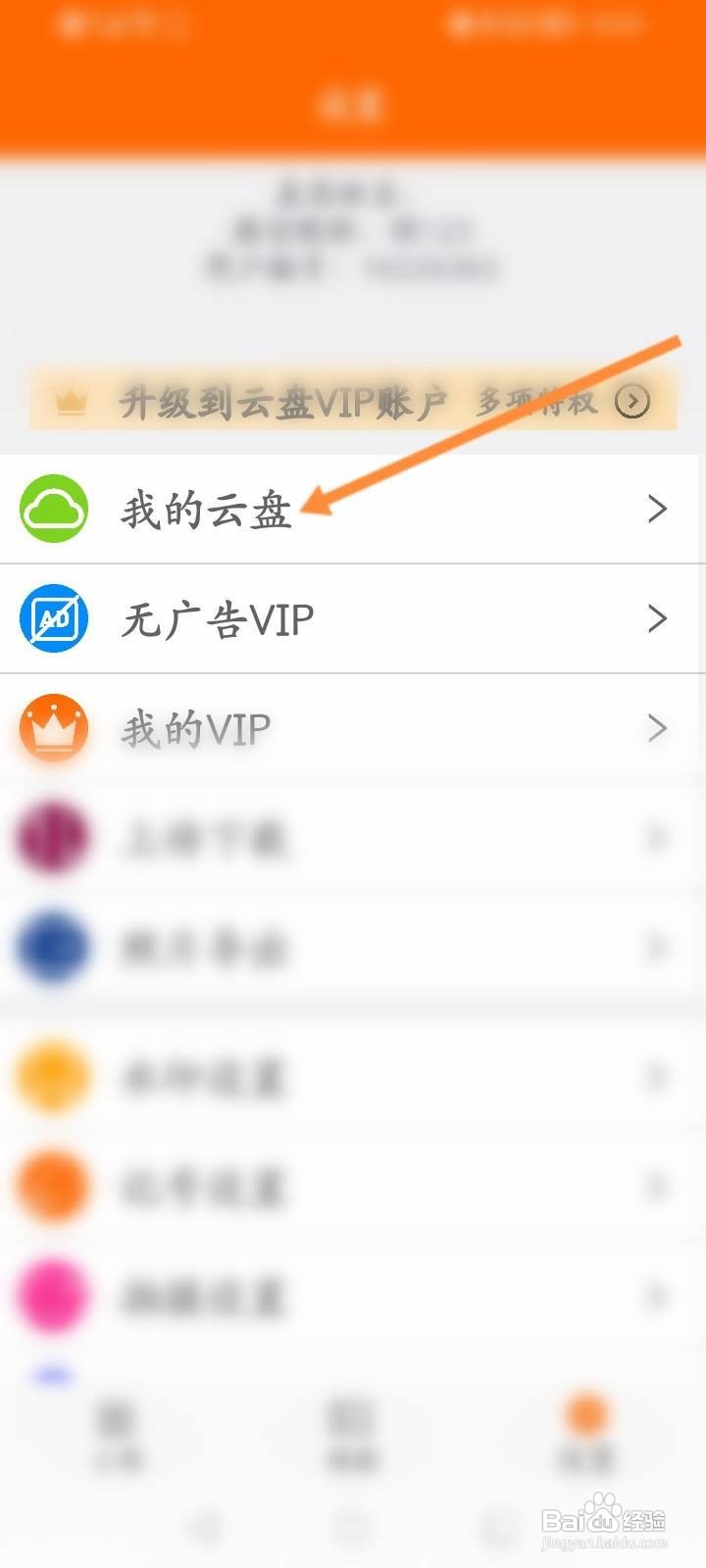 工程相机怎么进行升级云盘?