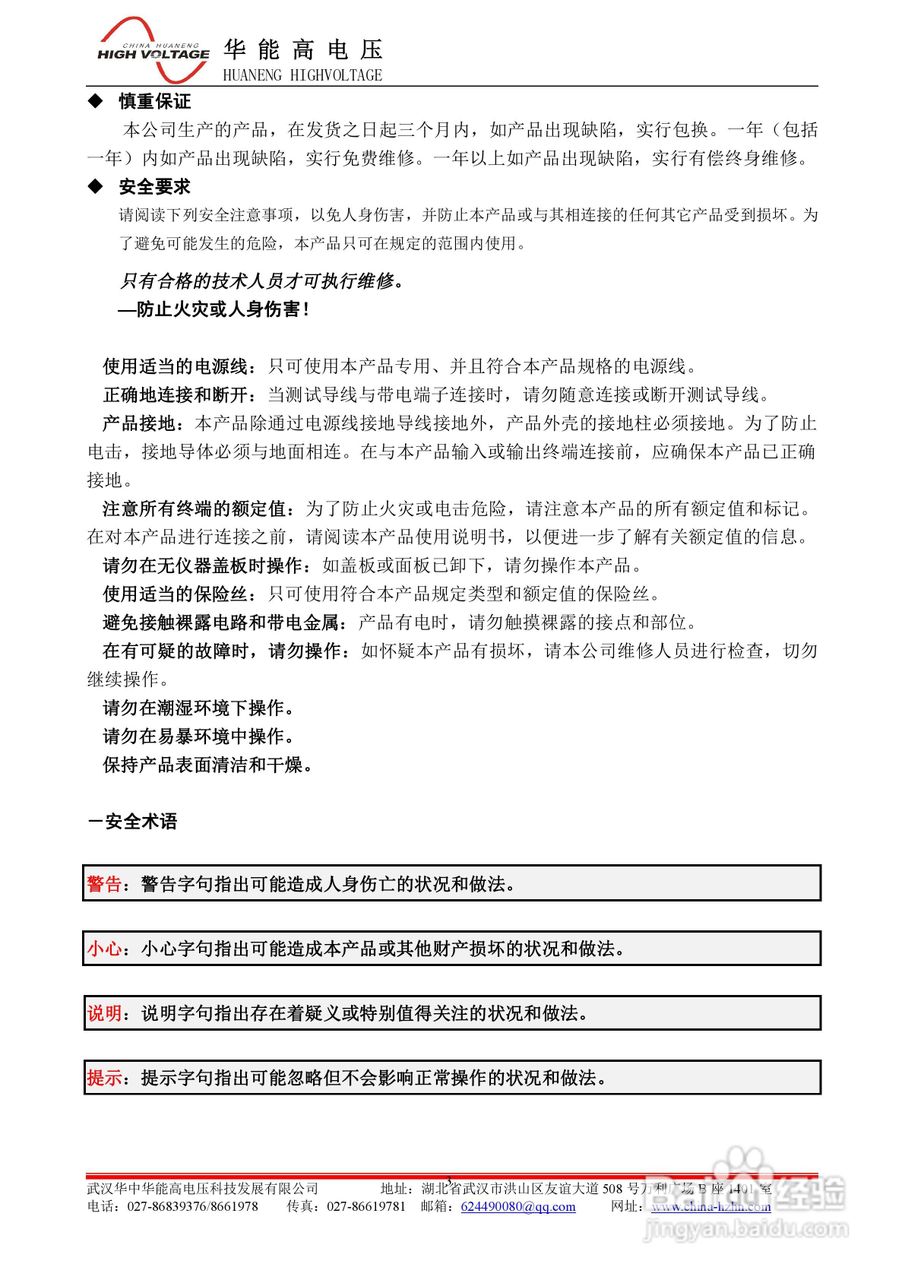 能高HNZD-III真空度测试仪说明书:[1]