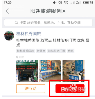 在壮牛app里，在商家介绍里怎么跳到互动空间