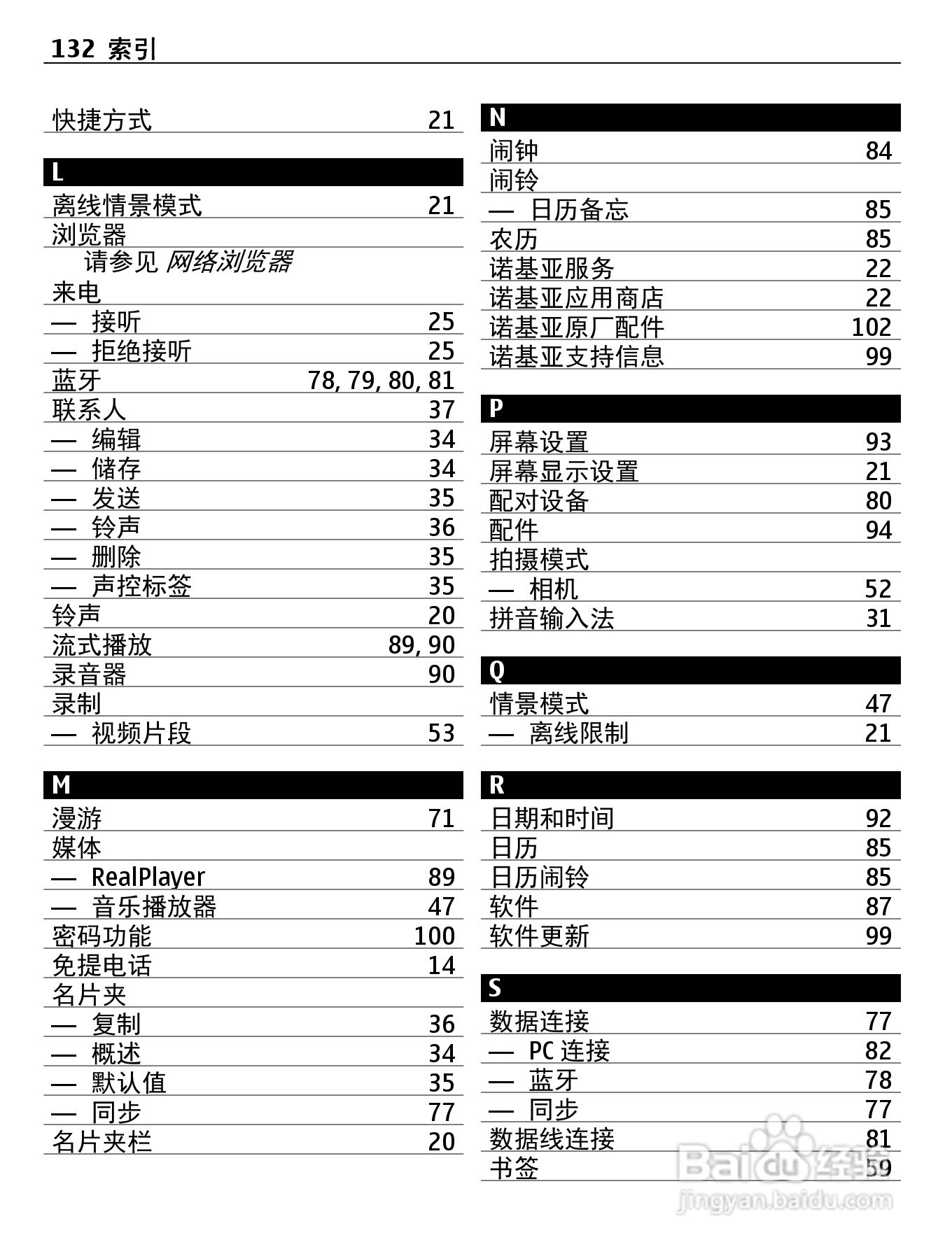 诺基亚C5-06手机使用说明书:[14]