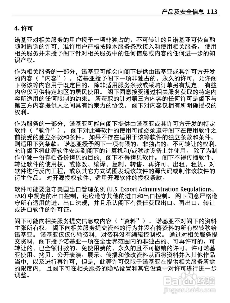 诺基亚C5-06手机使用说明书:[12]