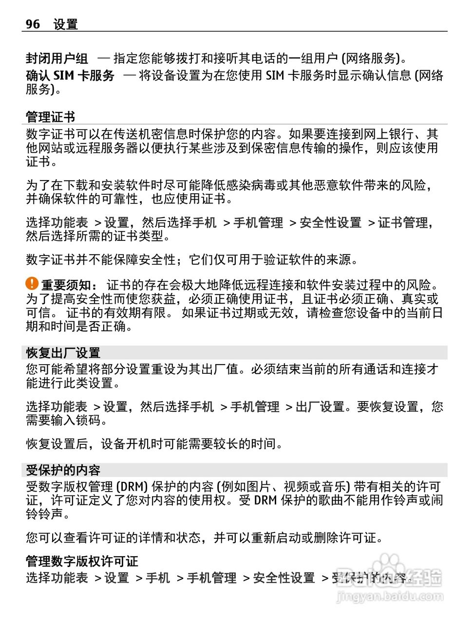 诺基亚C5-06手机使用说明书:[10]