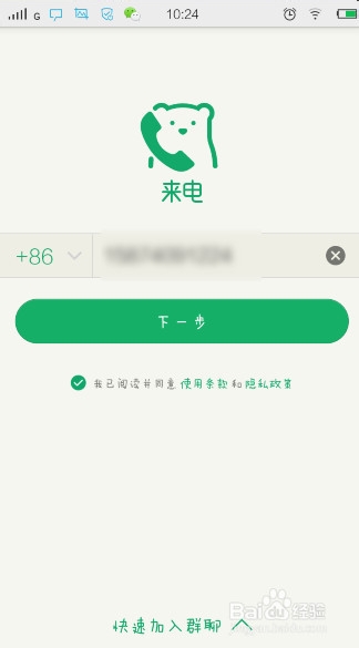 手机qq来电怎么用？