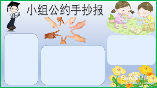 小组公约手抄报