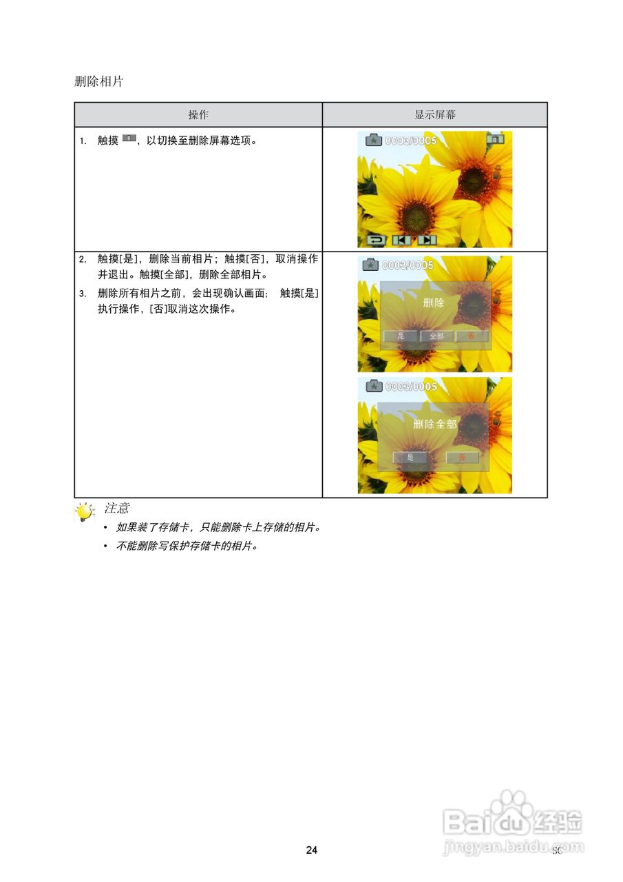 海尔DV-V85数码摄像机说明书:[3]