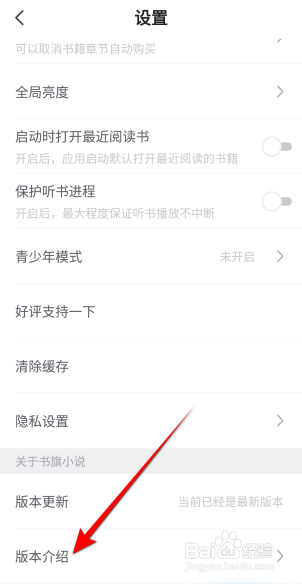 书旗小说怎么查看隐私权政策