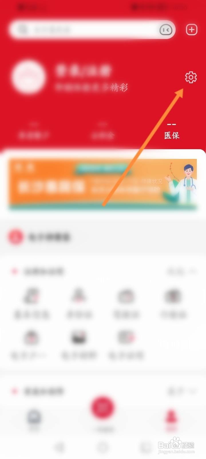 我的长沙软件怎么开启手势解锁功能