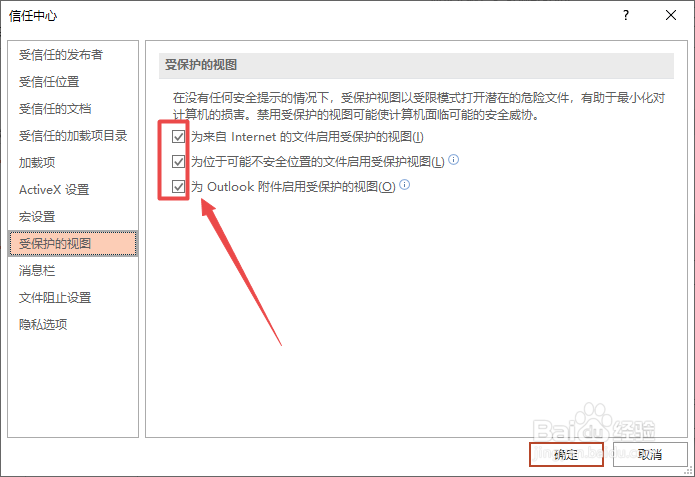 PPT2019如何关闭受保护的视图