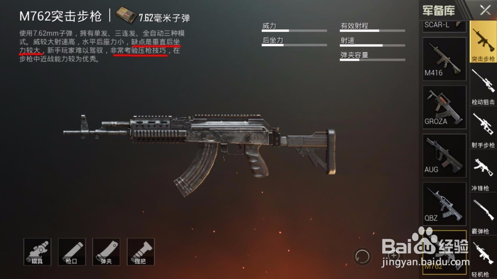 绝地求生刺激战场M762使用介绍 怎么压枪