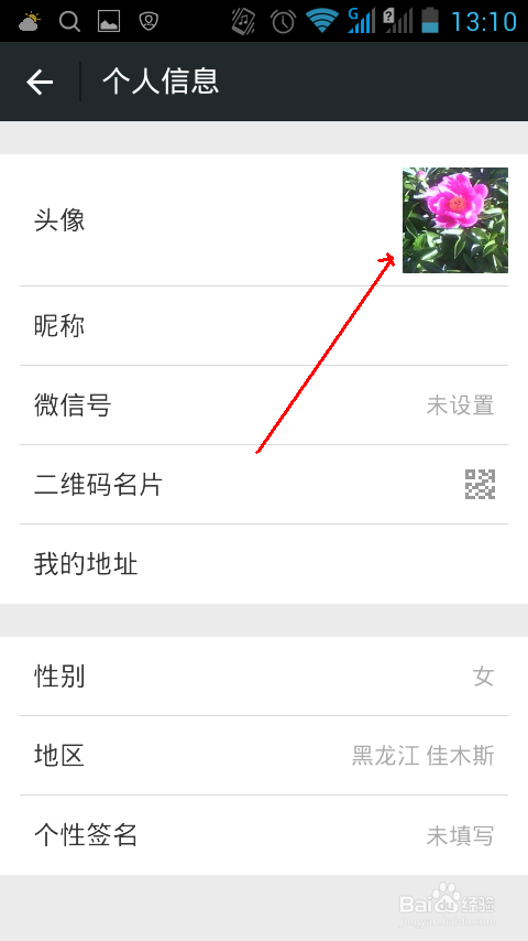 微信头像如何设置和更换