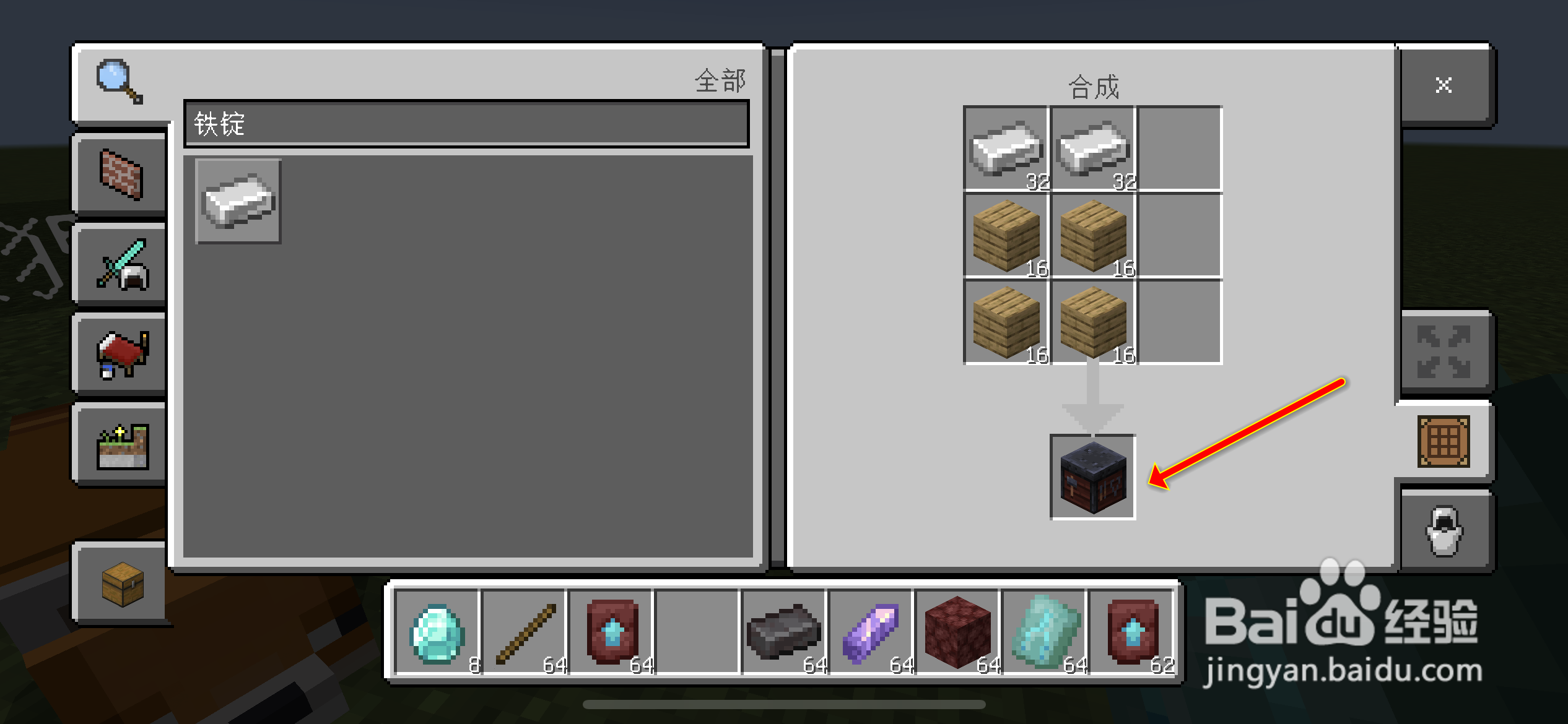我的世界钻石剑怎么变成下界合金剑