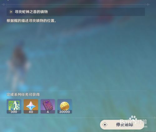 原神任务“寻找蛇神之首的镇物”攻略（一）