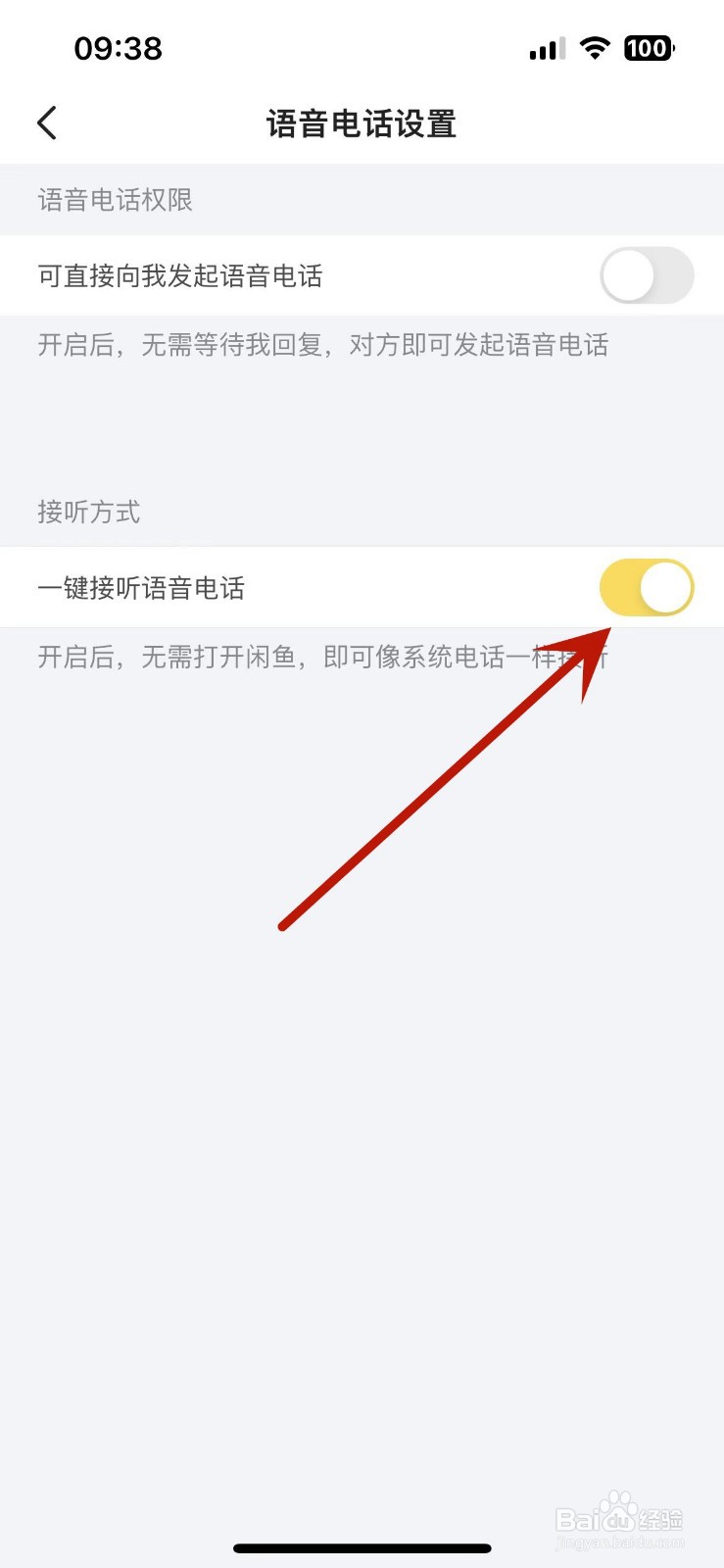 在哪打开闲鱼一键接听语音电话功能
