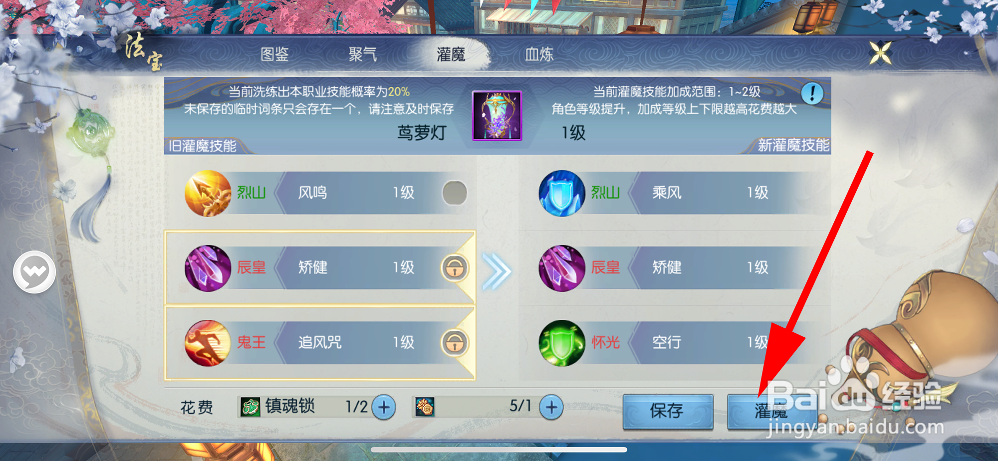 诛仙怎样给法宝灌魔