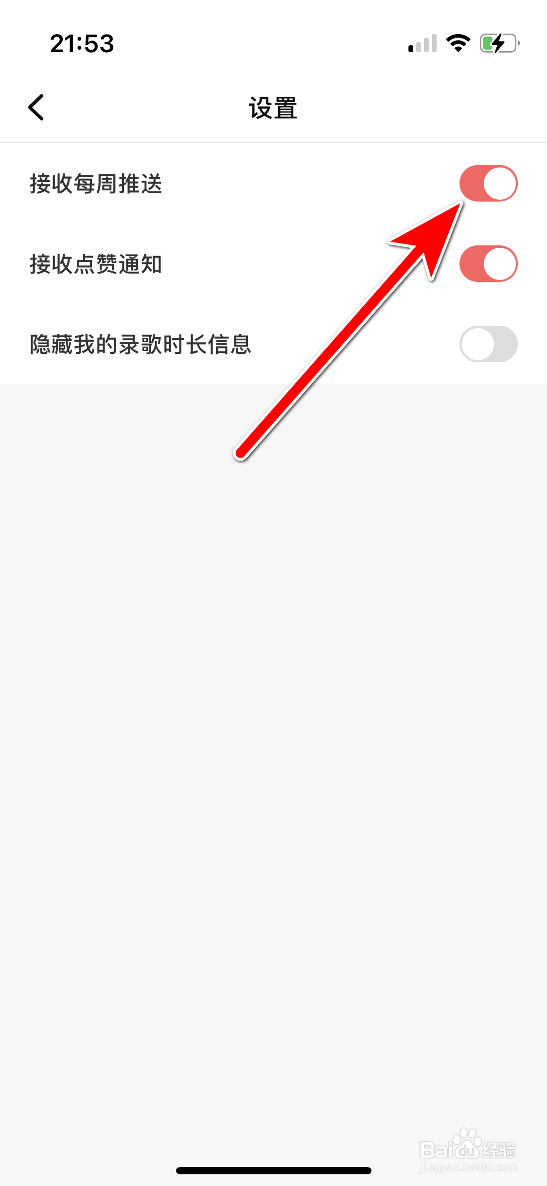 全民K歌如何允许接收好友排行榜每周推送