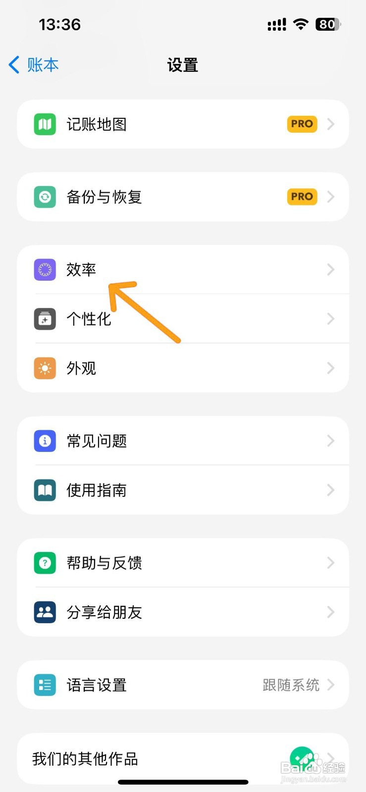 如何开启iCost记账的每日提醒功能