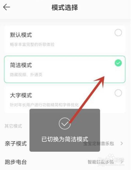 QQ音乐简洁模式怎么设置