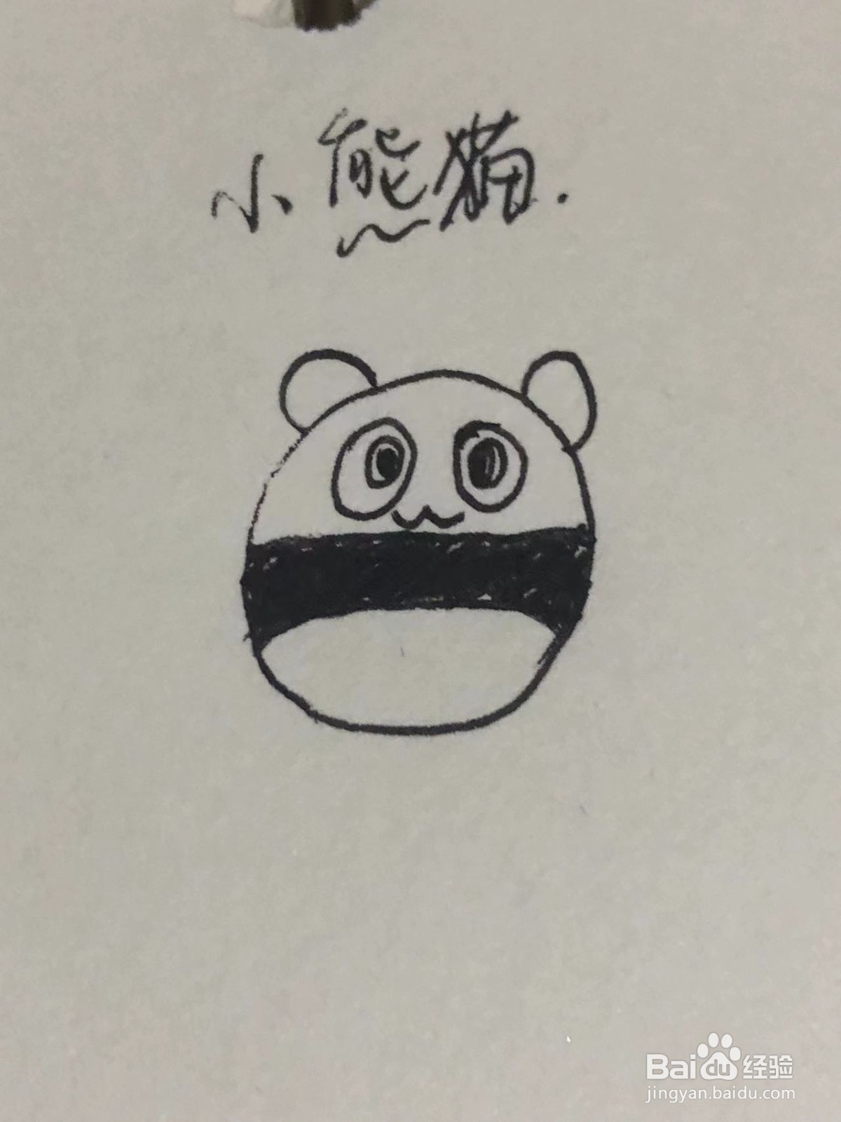 圆滚滚的熊猫如何画