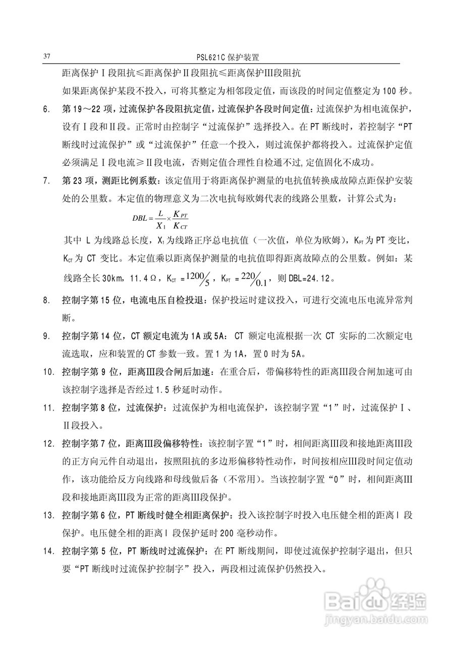 国电南自PSL626C数字式线路保护装置技术说明书:[4]