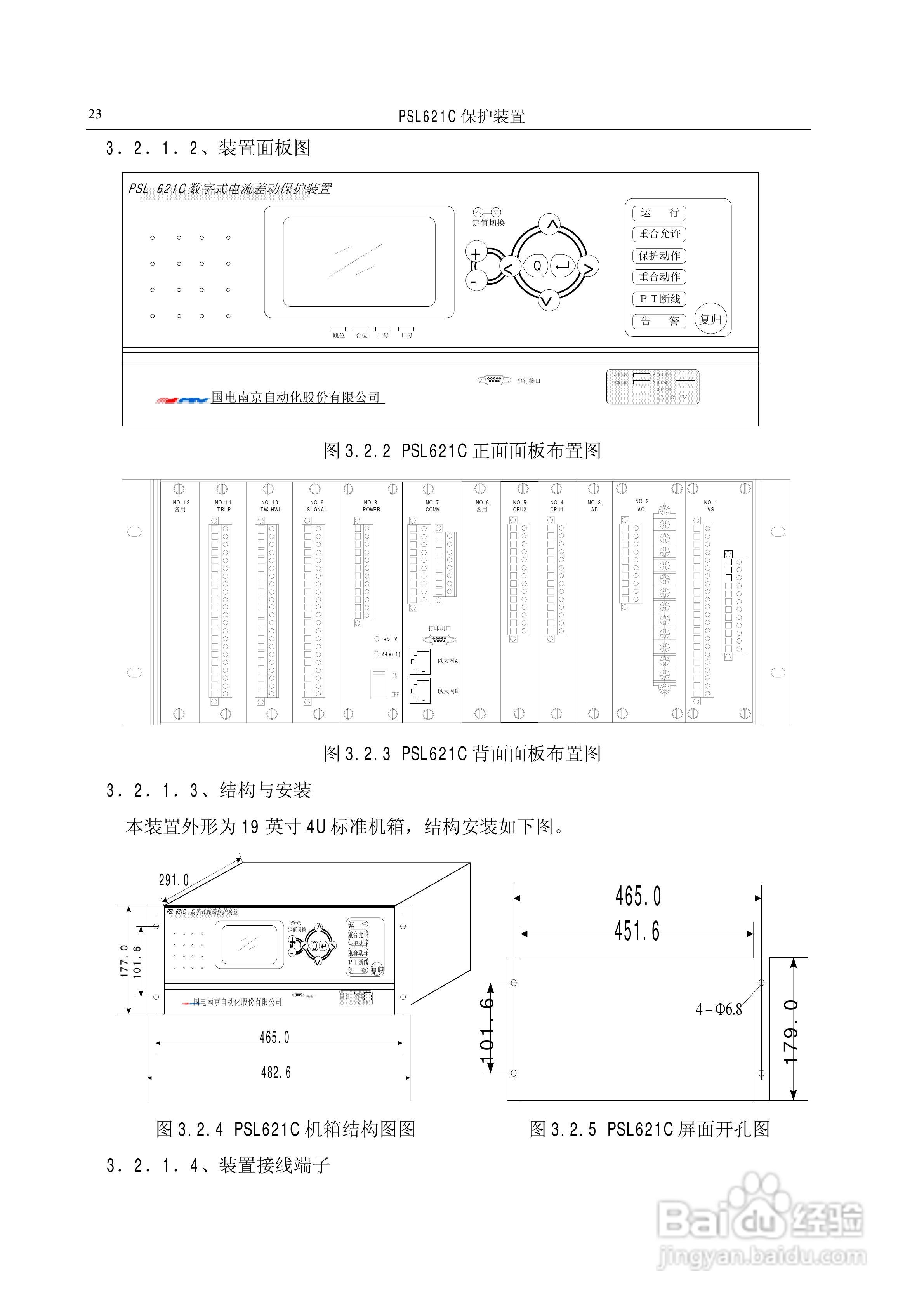 国电南自PSL626C数字式线路保护装置技术说明书:[3]
