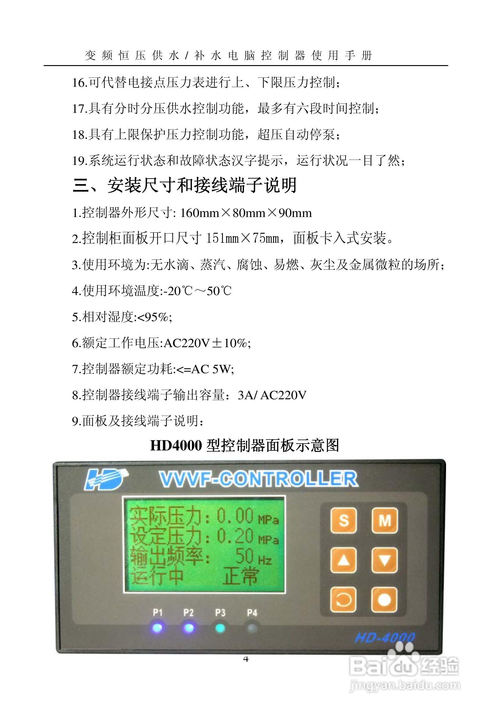 HD4000变频恒压供水电脑控制器使用手册:[1]