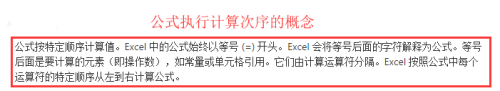 Excel教程？Excel 中的公式概述（二）