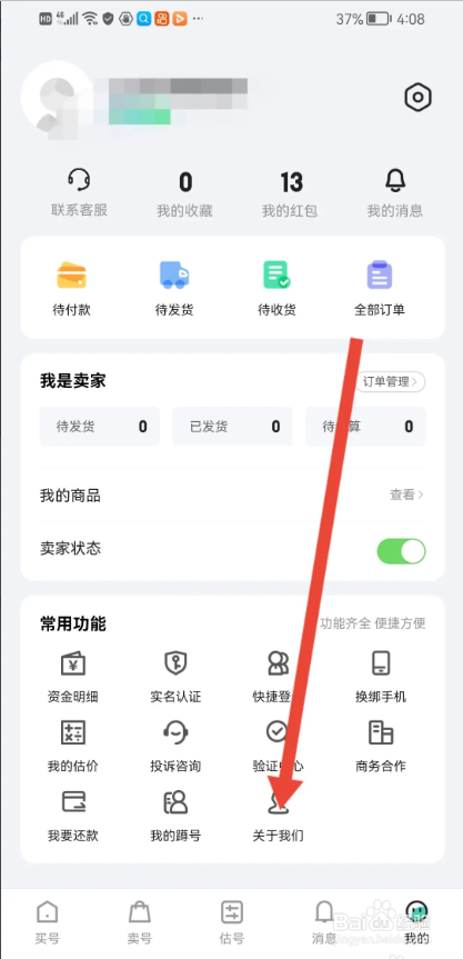 如何使用账号牛APP查看更新版本
