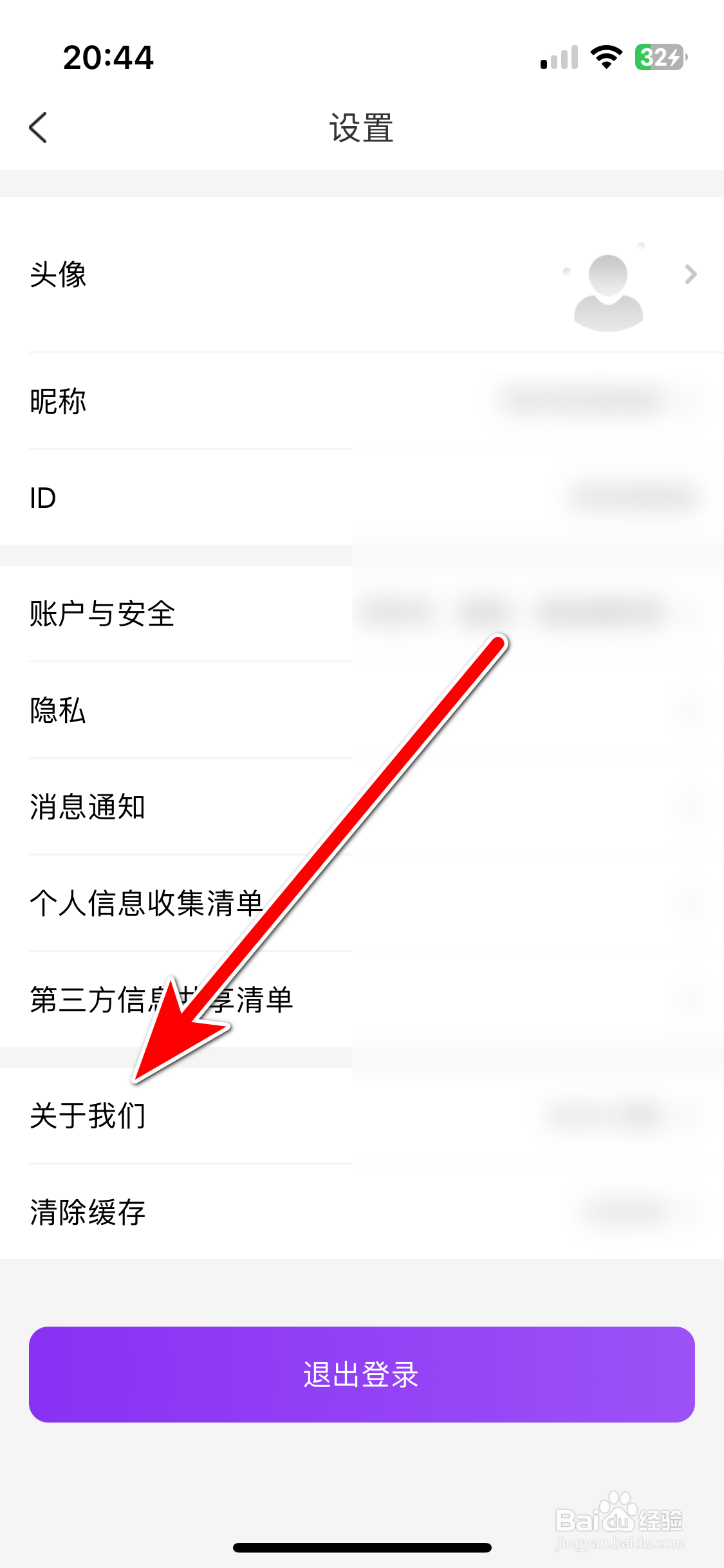 内部券如何撤回隐私政策同意