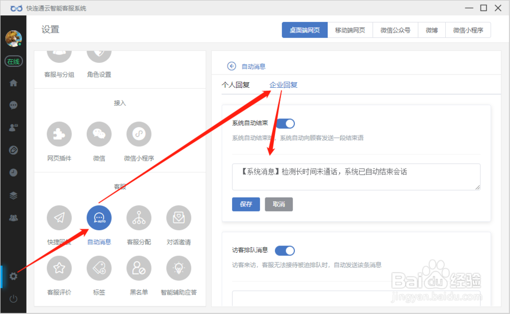 如何设置自动应答消息