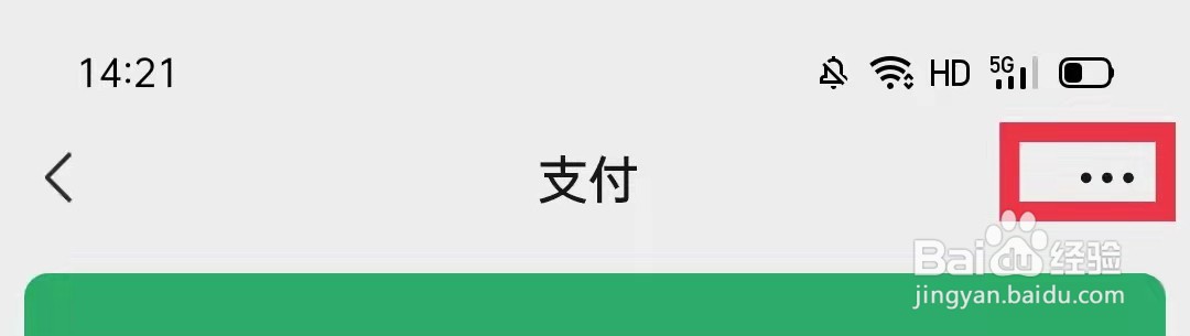 微信支付怎么更换实名认证