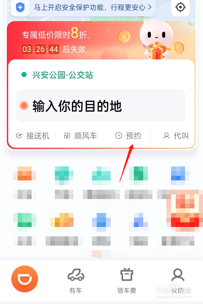 怎么提前约车