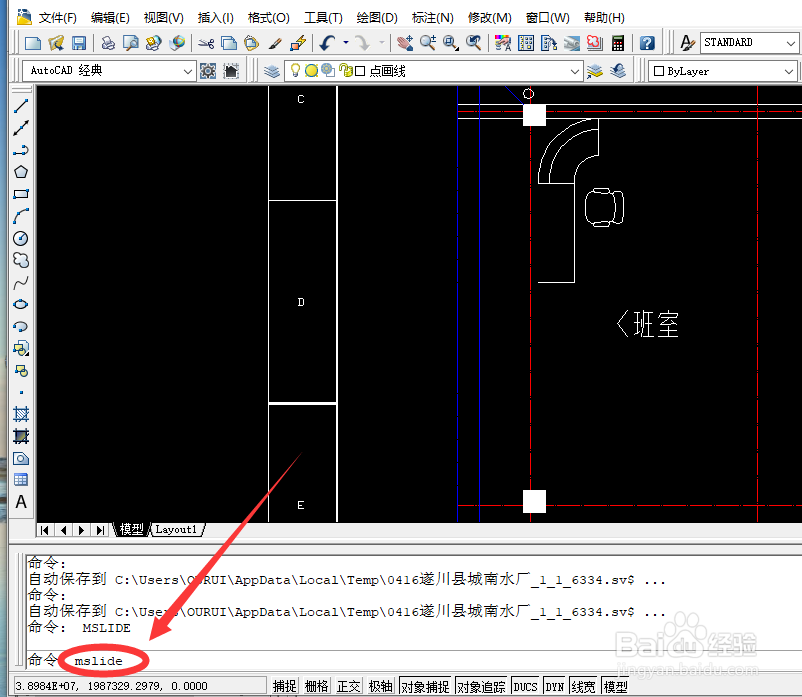 AUTOCAD绘图软件如何制作幻灯片