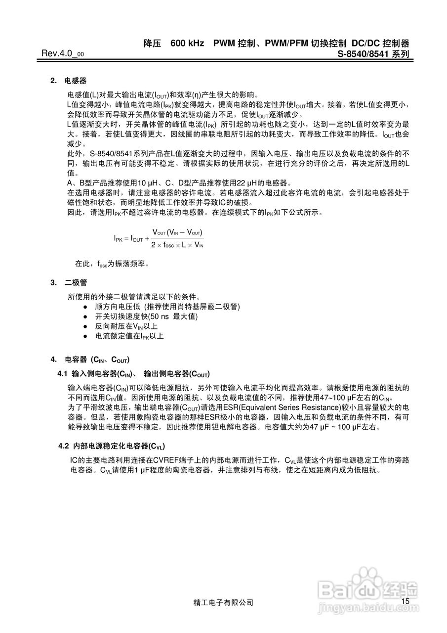 精工电S-8540/8541系列DC/DC控制器说明书:[2]