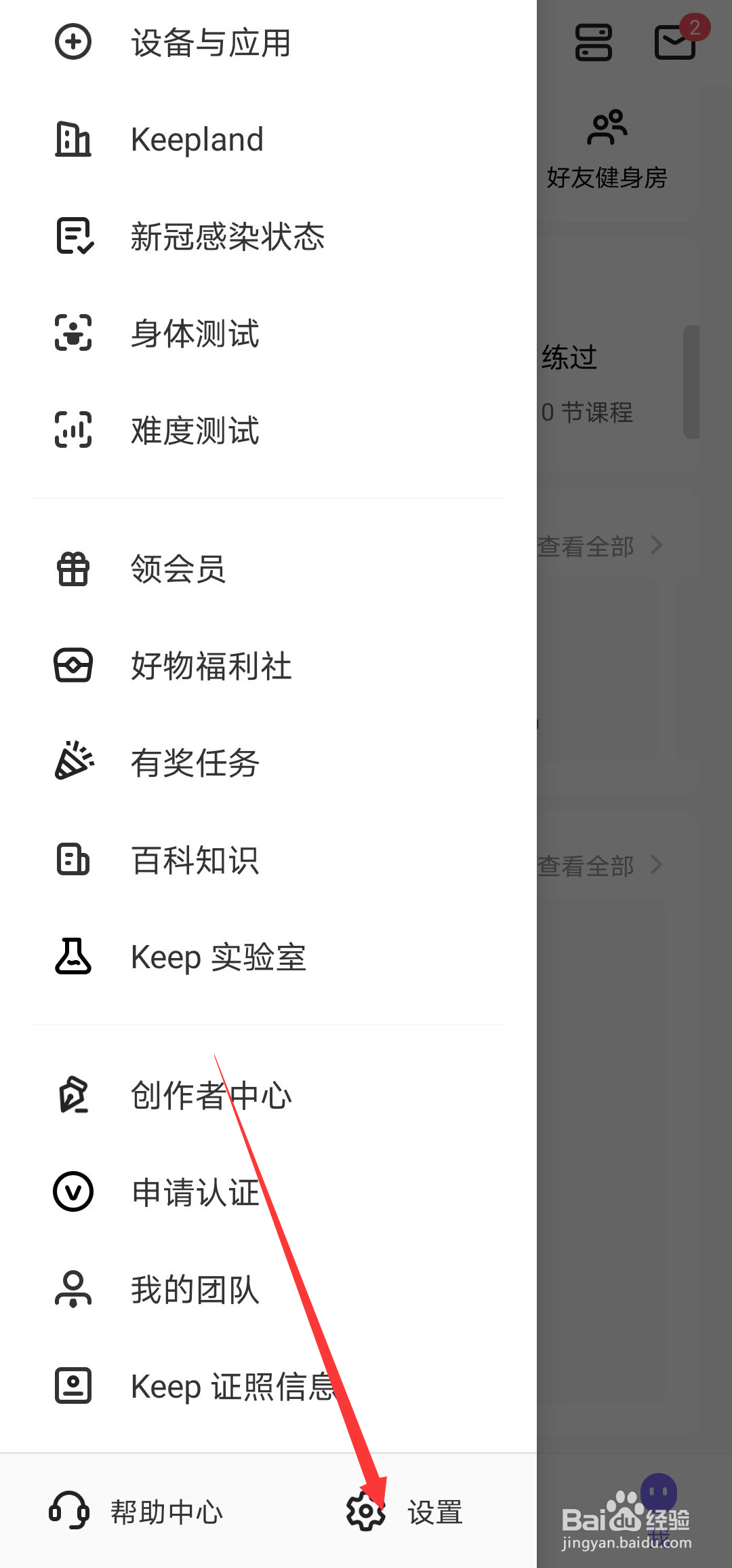 keep应用如何查看协议与条款