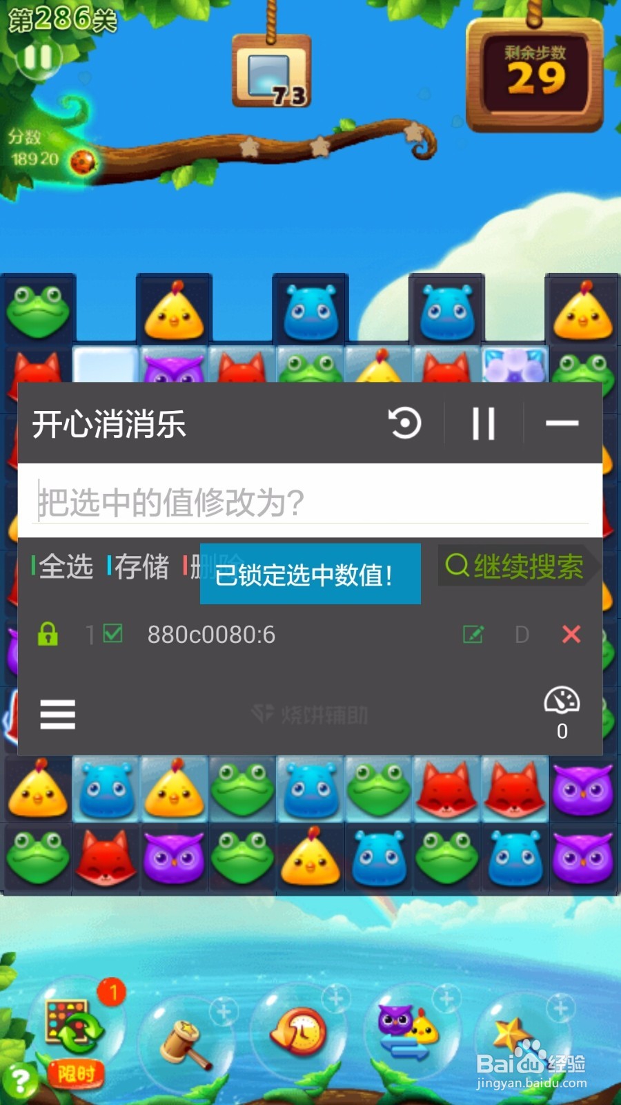 开心消消乐怎么获高分