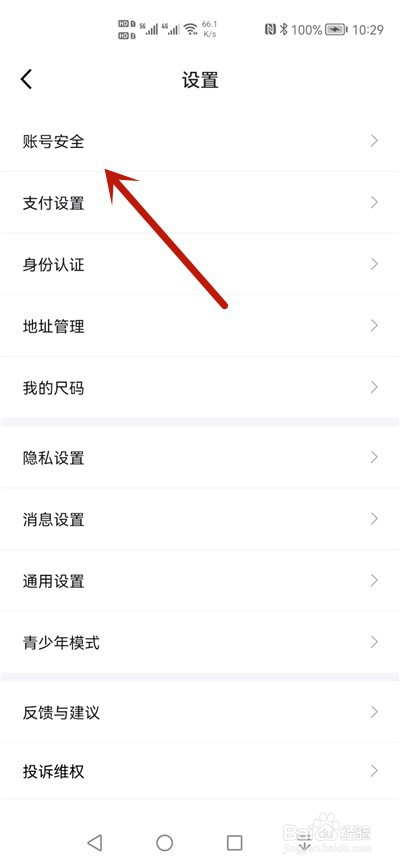 得物怎么修改登录密码