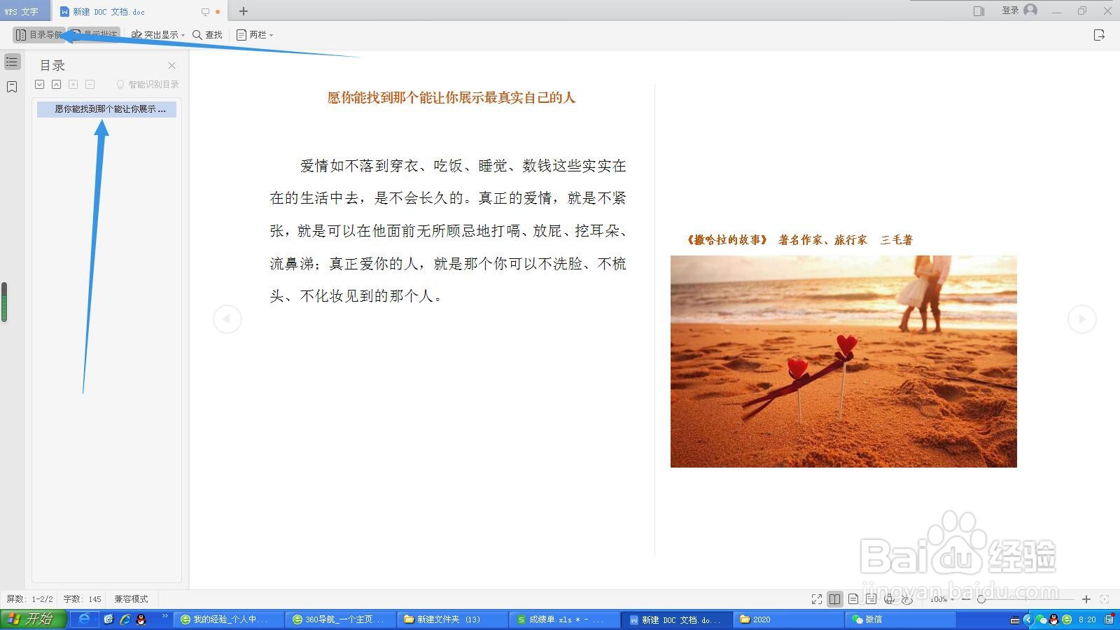 WPS文档如何开启阅读模式