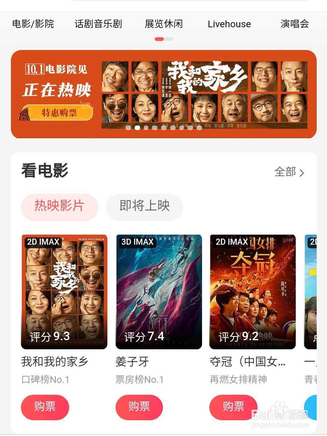 支付宝怎么买电影票