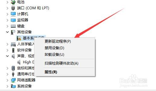 Windows10系统怎么升级驱动程序