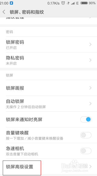 小米手机怎样设置“防误触模式”